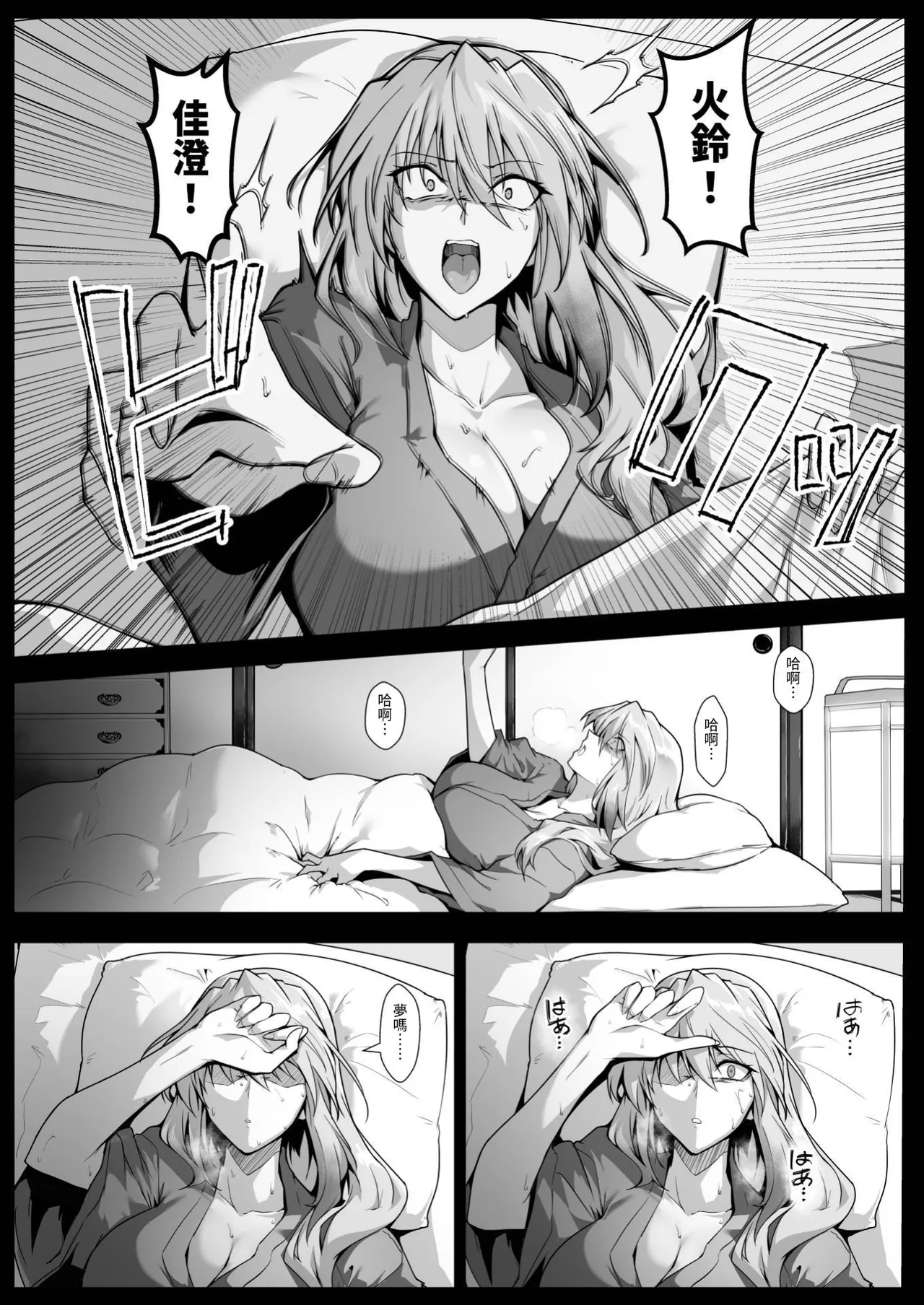 Hama no Miko Ingoku ni Otsu 2 ｜ 破魔巫女 堕入淫狱 2 page 10 full