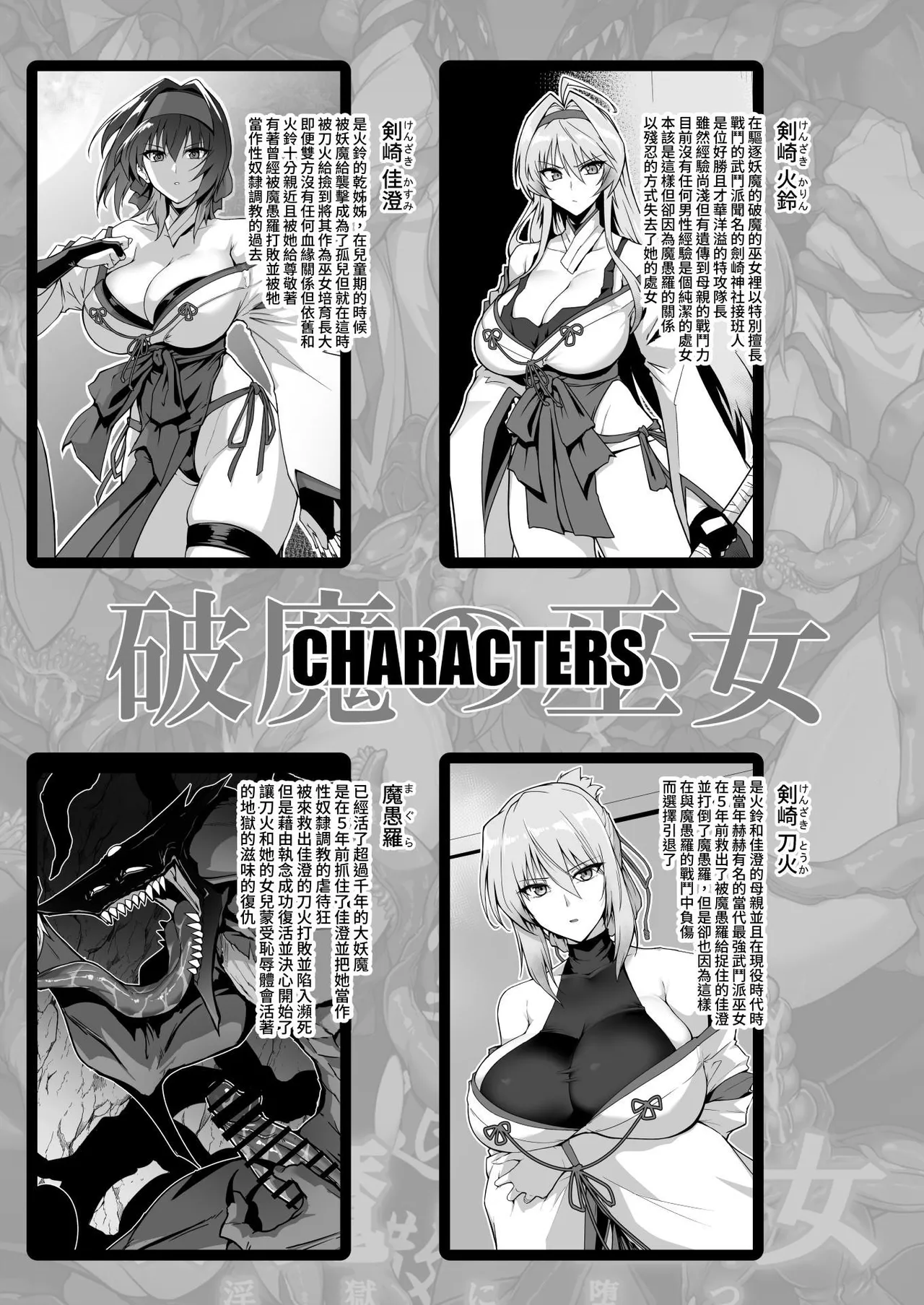 Hama no Miko Ingoku ni Otsu 2 ｜ 破魔巫女 堕入淫狱 2 page 3 full