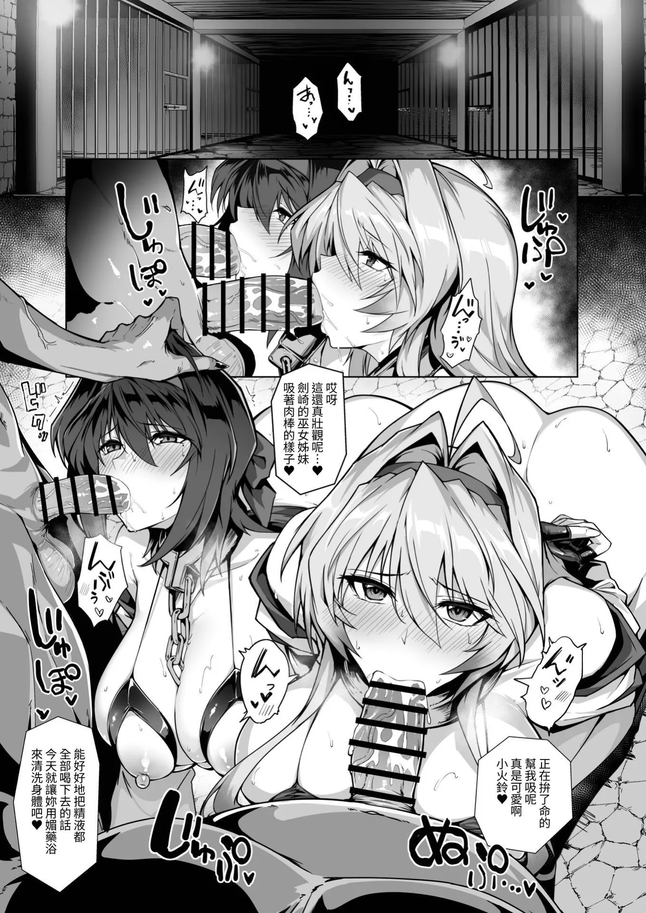 Hama no Miko Ingoku ni Otsu 2 ｜ 破魔巫女 堕入淫狱 2 page 5 full