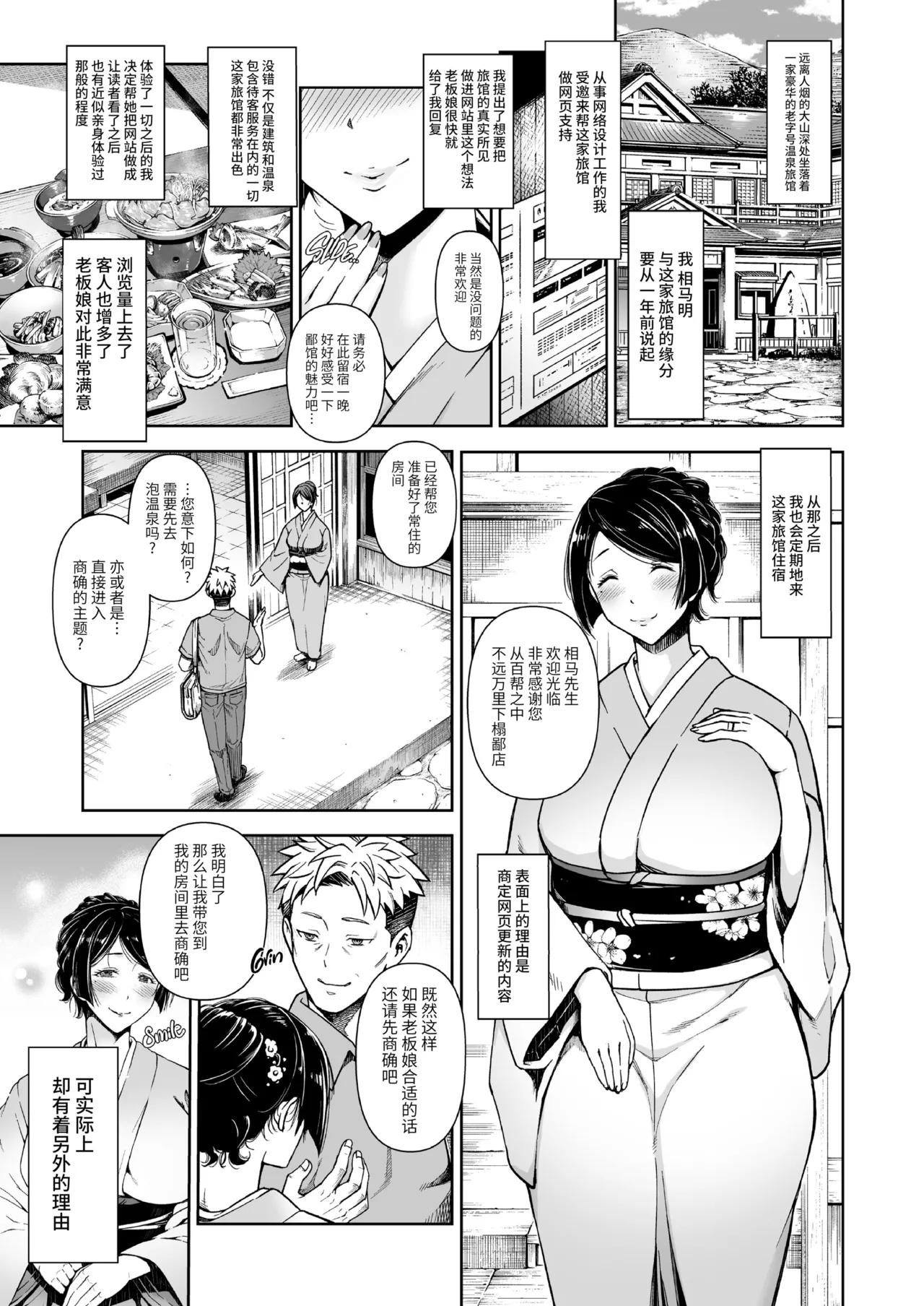 老字號溫泉旅館的年輕老闆娘、驚人地愛打炮。 （进度 20%） page 2 full
