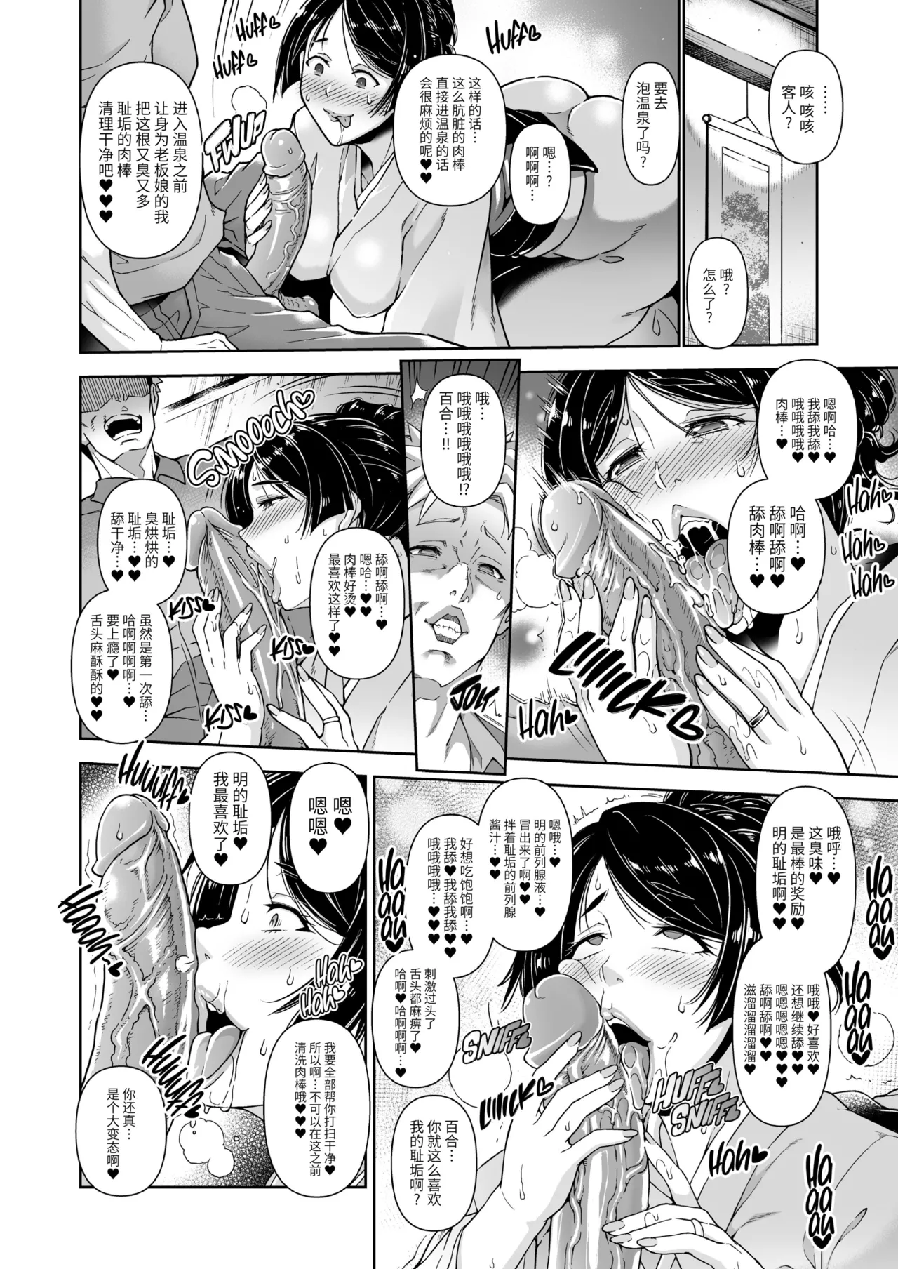 老字號溫泉旅館的年輕老闆娘、驚人地愛打炮。 （进度 20%） page 7 full