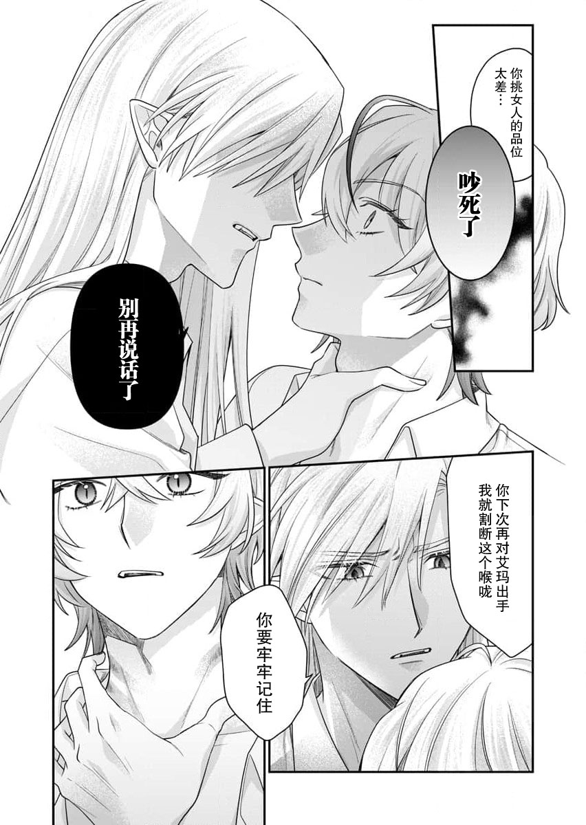 ochikobore roze wa kyuketsu kizoku no choai ni somaru | 贫民窟罗婕被吸血贵族染上宠爱的颜色 4-8 page 10 full