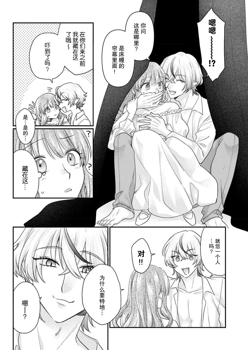 ochikobore roze wa kyuketsu kizoku no choai ni somaru | 贫民窟罗婕被吸血贵族染上宠爱的颜色 4-8 page 3 full