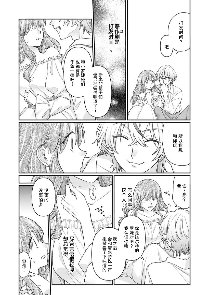 ochikobore roze wa kyuketsu kizoku no choai ni somaru | 贫民窟罗婕被吸血贵族染上宠爱的颜色 4-8 page 4 full