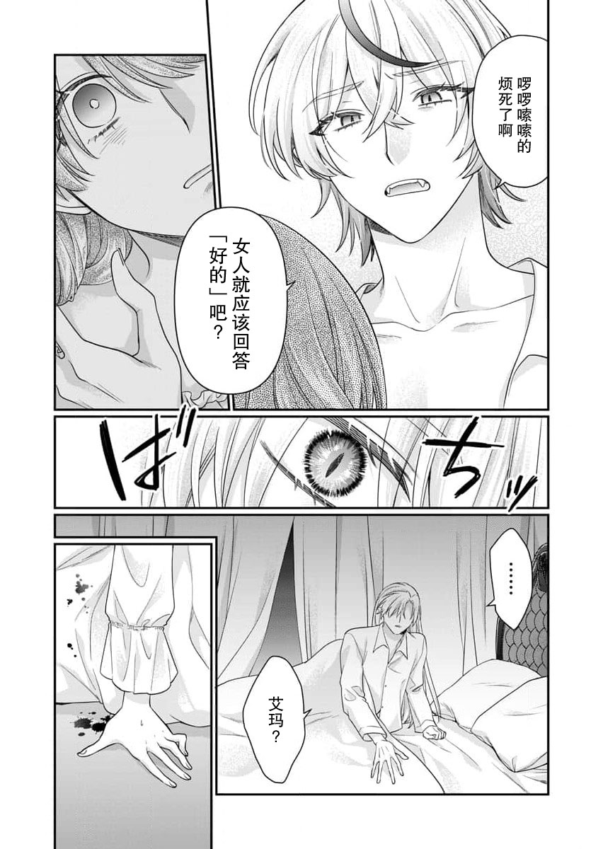 ochikobore roze wa kyuketsu kizoku no choai ni somaru | 贫民窟罗婕被吸血贵族染上宠爱的颜色 4-8 page 5 full