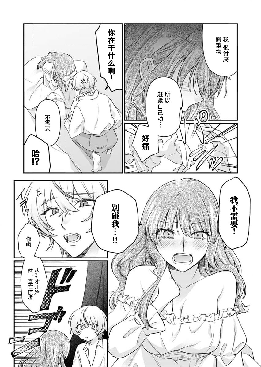 ochikobore roze wa kyuketsu kizoku no choai ni somaru | 贫民窟罗婕被吸血贵族染上宠爱的颜色 4-8 page 7 full
