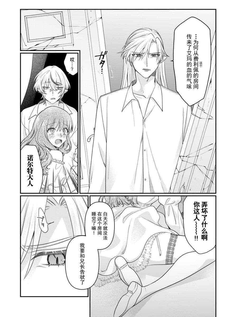 ochikobore roze wa kyuketsu kizoku no choai ni somaru | 贫民窟罗婕被吸血贵族染上宠爱的颜色 4-8 page 8 full