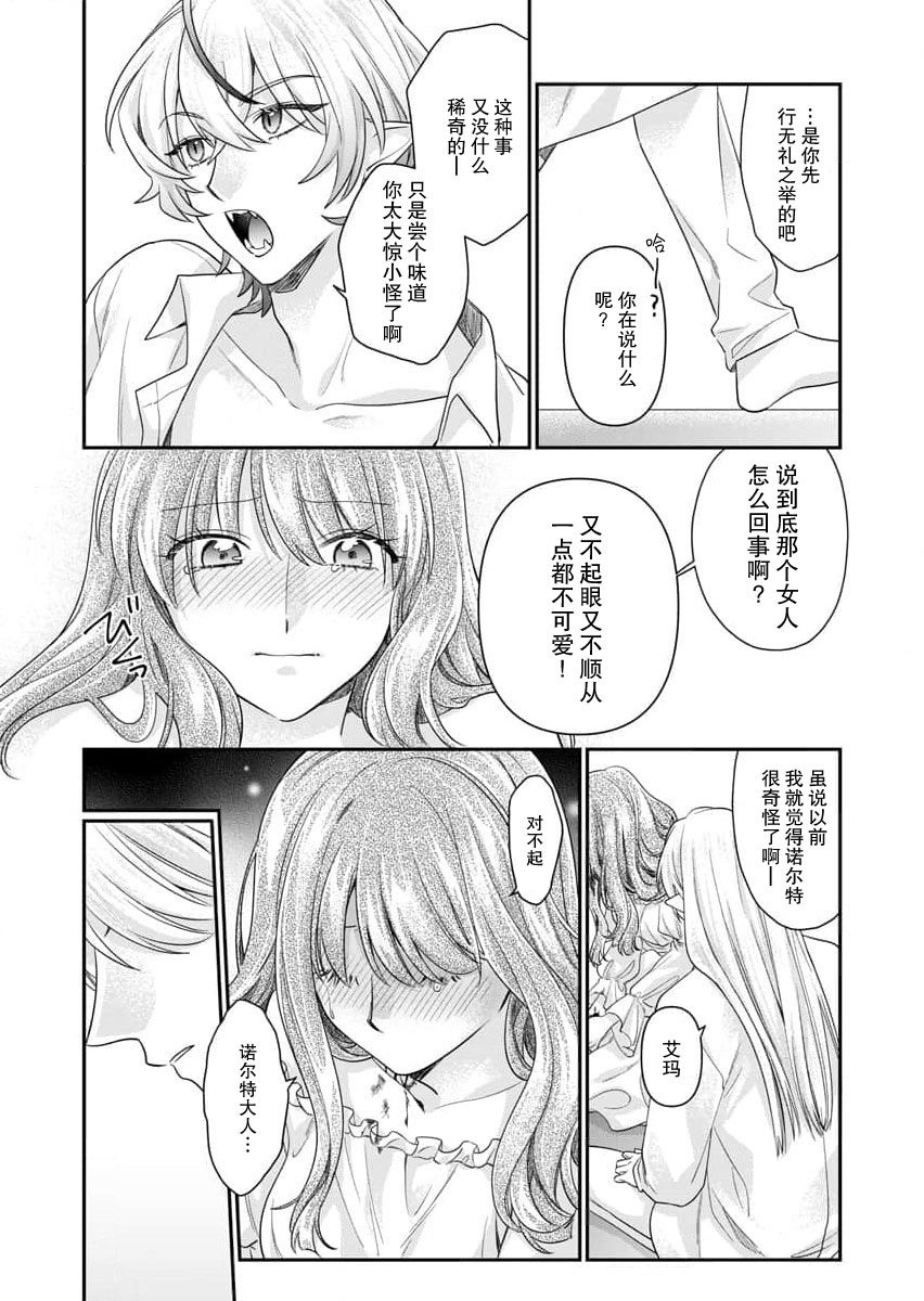 ochikobore roze wa kyuketsu kizoku no choai ni somaru | 贫民窟罗婕被吸血贵族染上宠爱的颜色 4-8 page 9 full