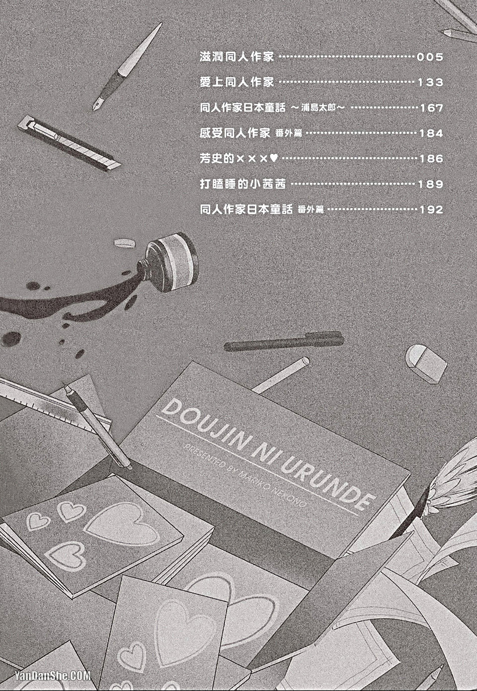 ~Doujin~VOL.06 Doujin ni Urunde︱滋润同人作家 page 3 full