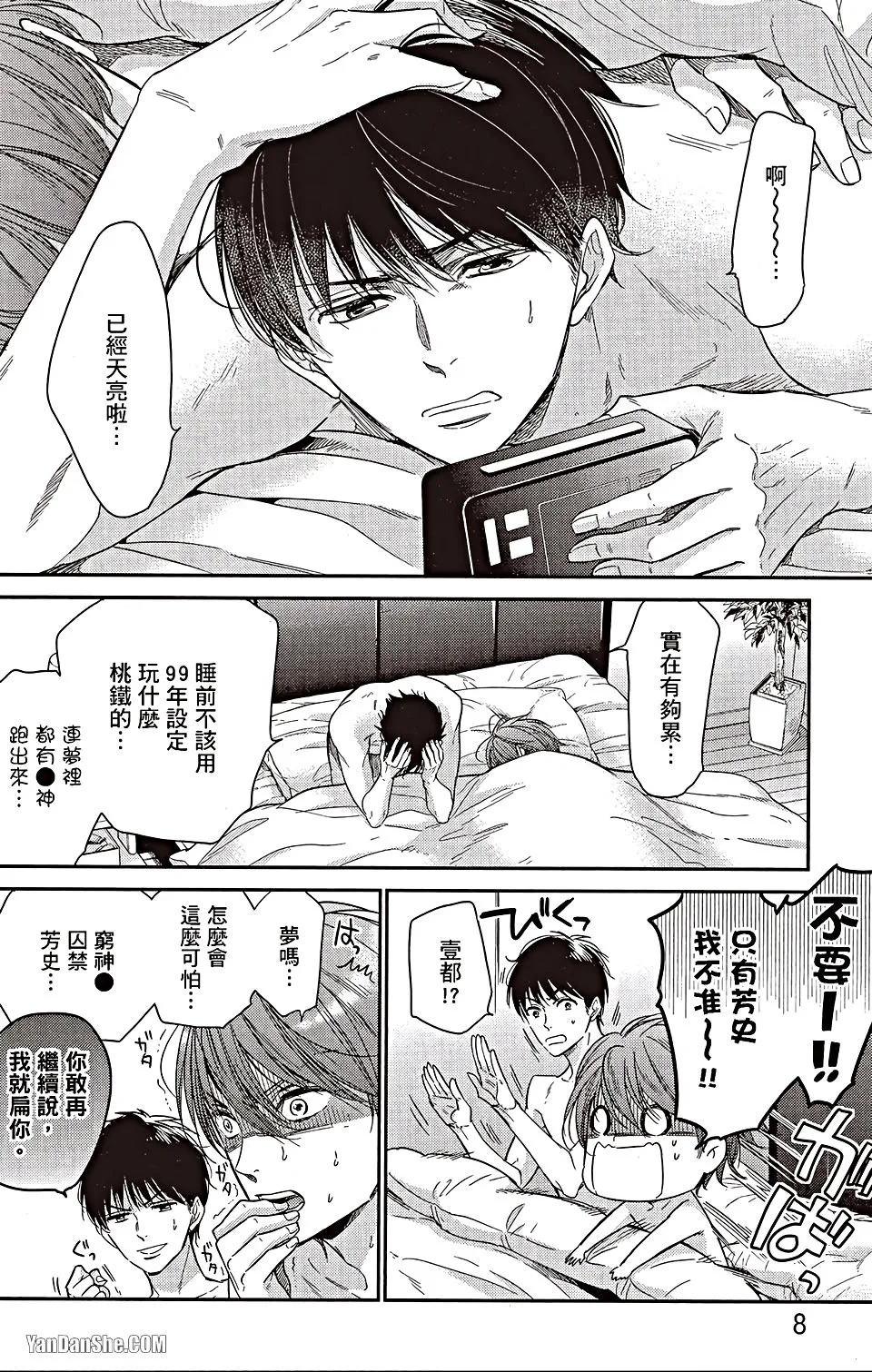 ~Doujin~VOL.06 Doujin ni Urunde︱滋润同人作家 page 7 full