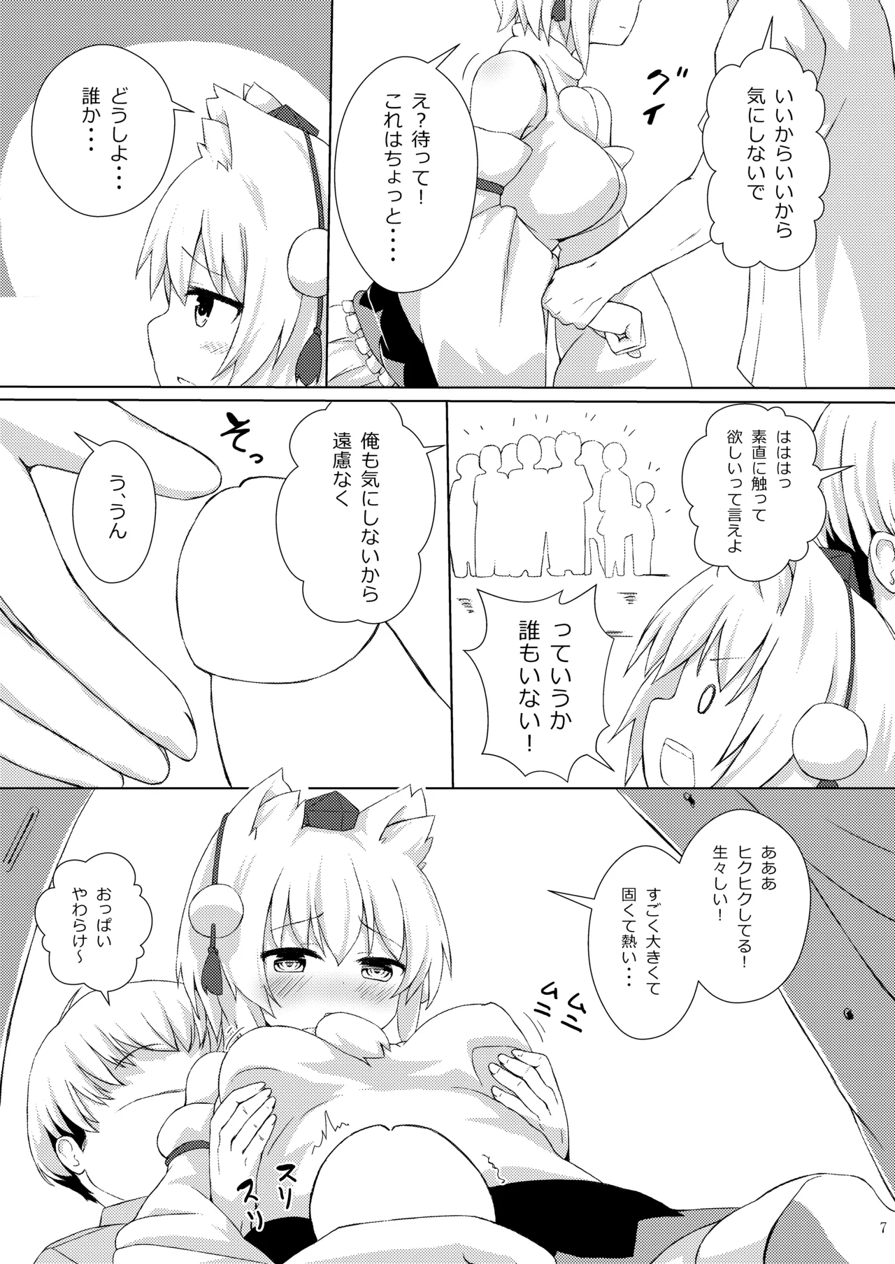 Free Mofumofu page 6 full