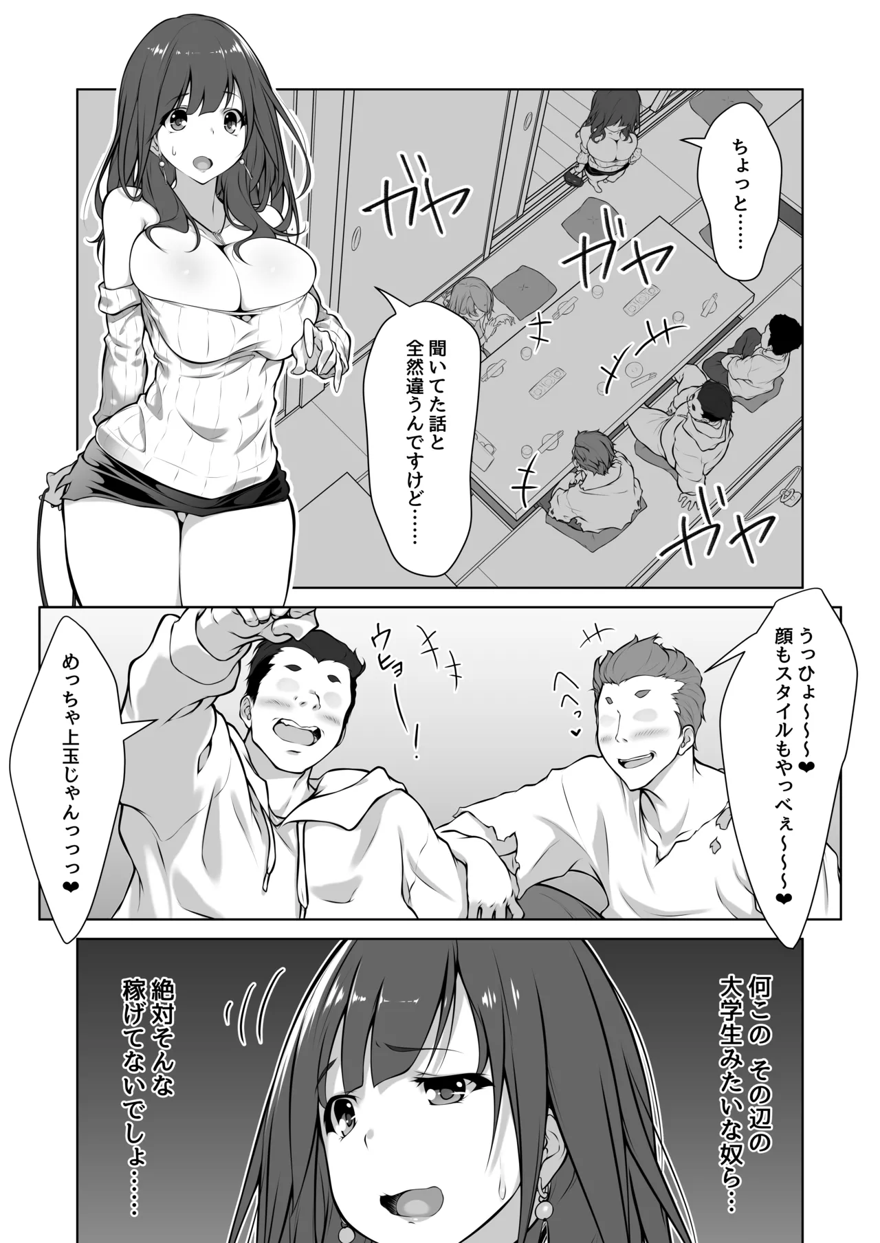 港区女子、性欲猿に捕獲される。 page 5 full