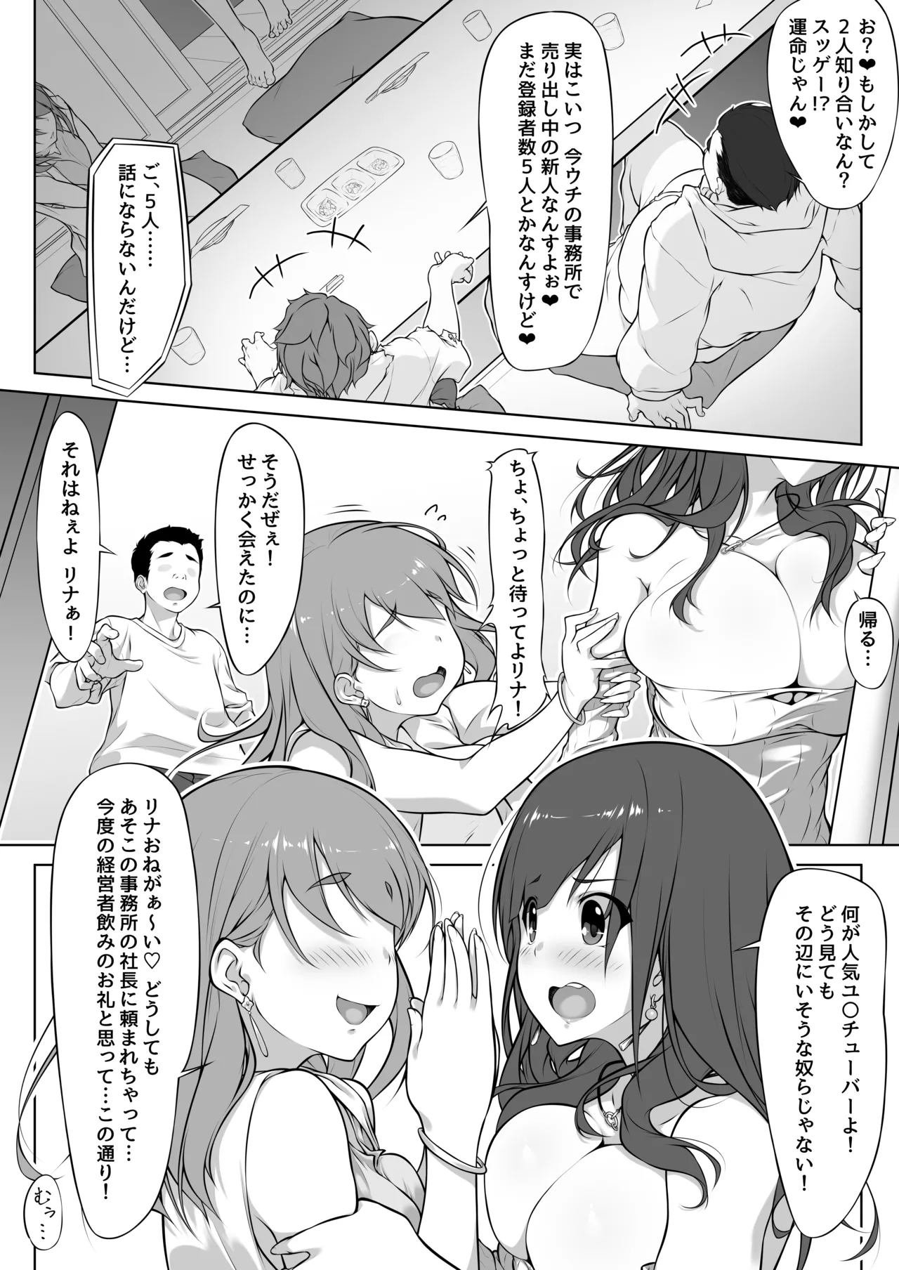 港区女子、性欲猿に捕獲される。 page 7 full