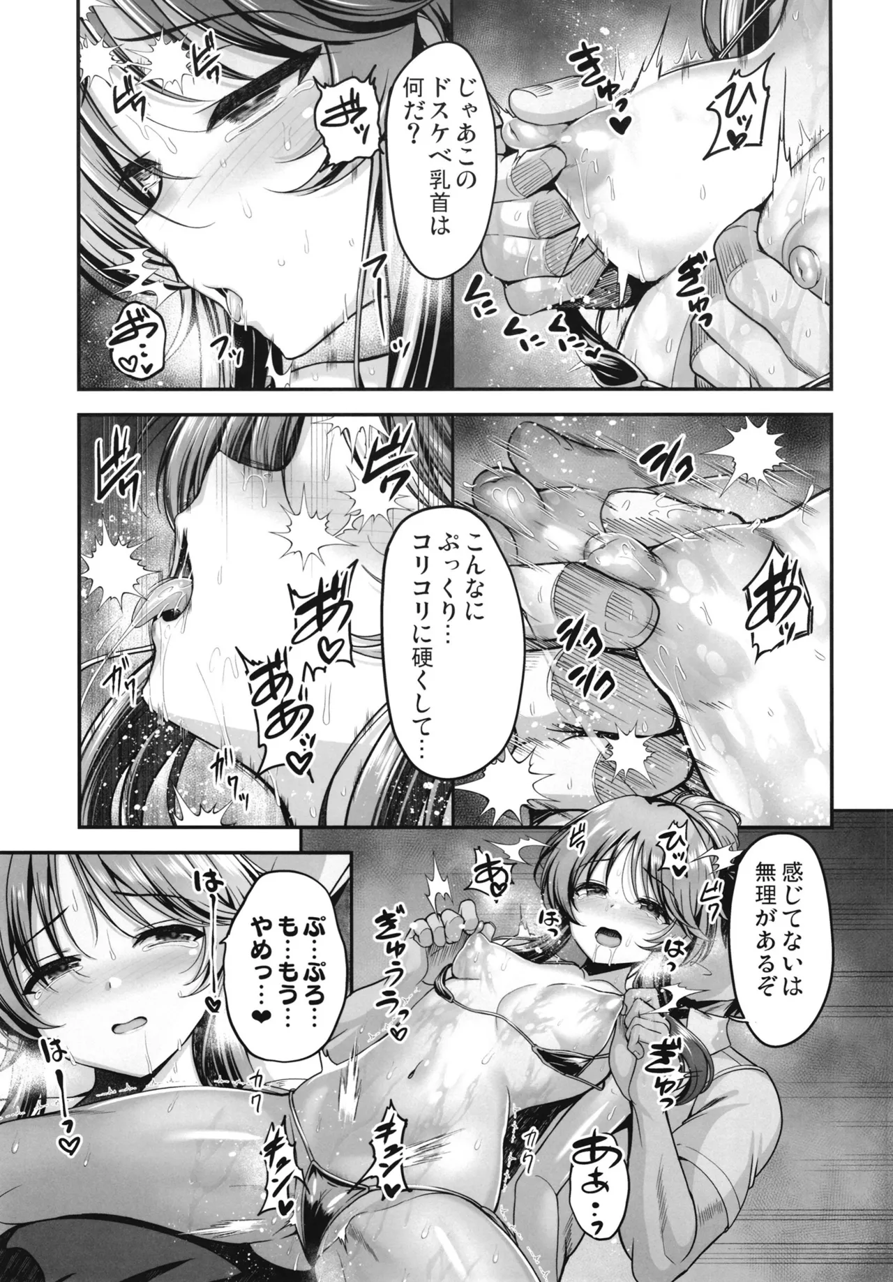 Aiko ni Dosukebe Massage suru Hon page 8 full
