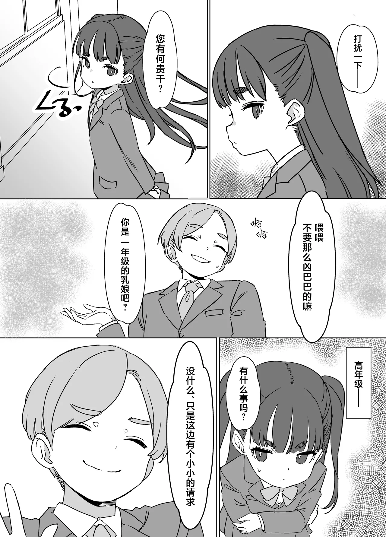 Hinnyuu Milk Server 2 | 贫乳乳汁服务生2 page 3 full