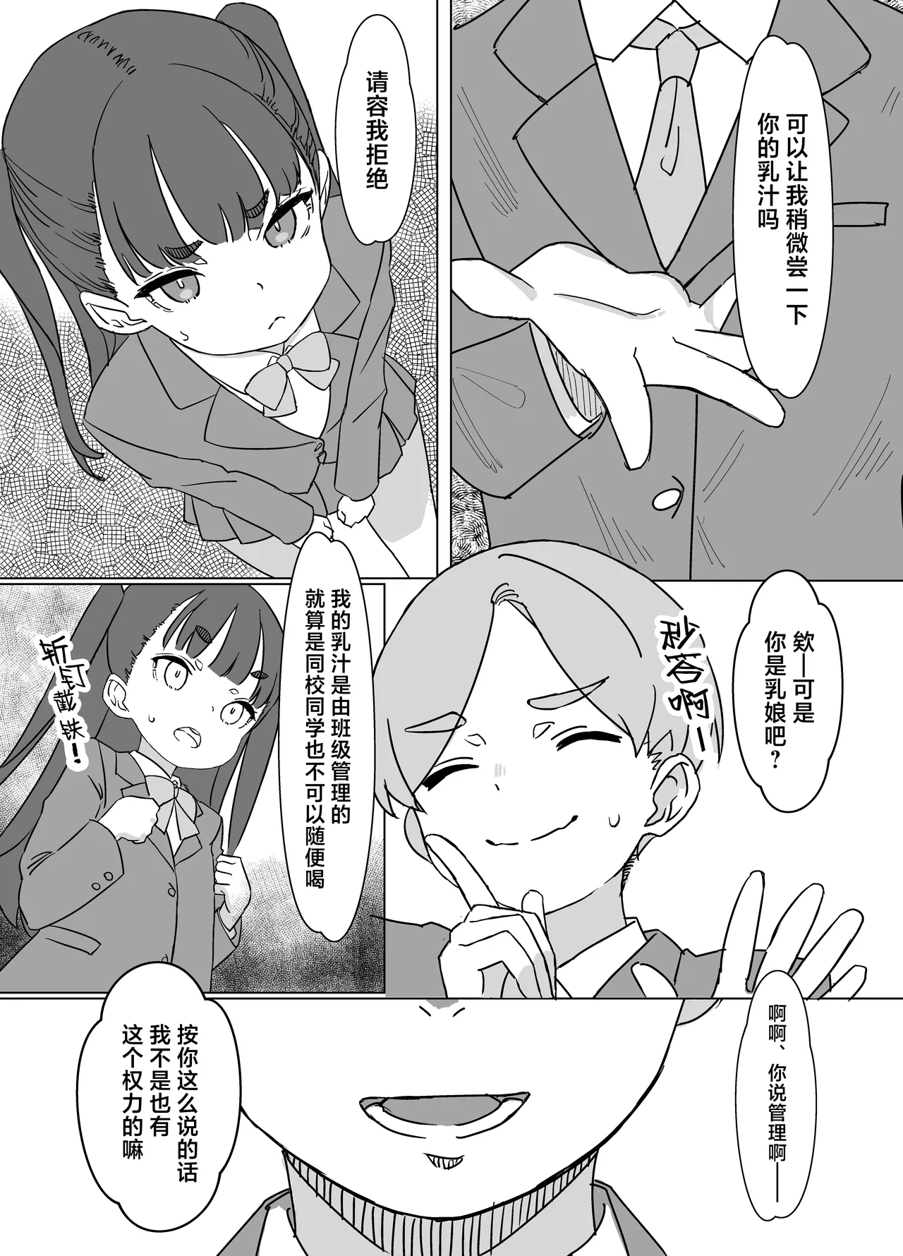 Hinnyuu Milk Server 2 | 贫乳乳汁服务生2 page 4 full