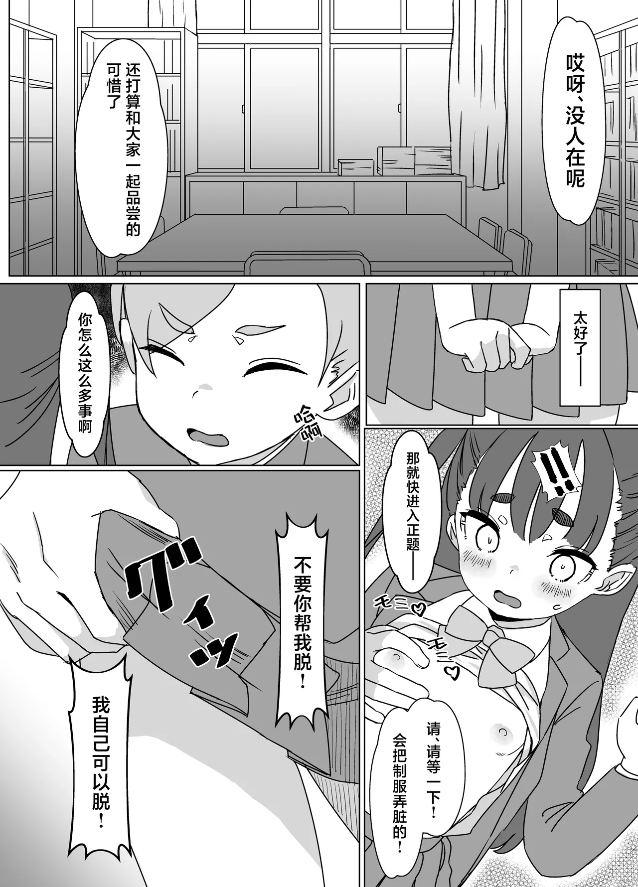 Hinnyuu Milk Server 2 | 贫乳乳汁服务生2 page 7 full