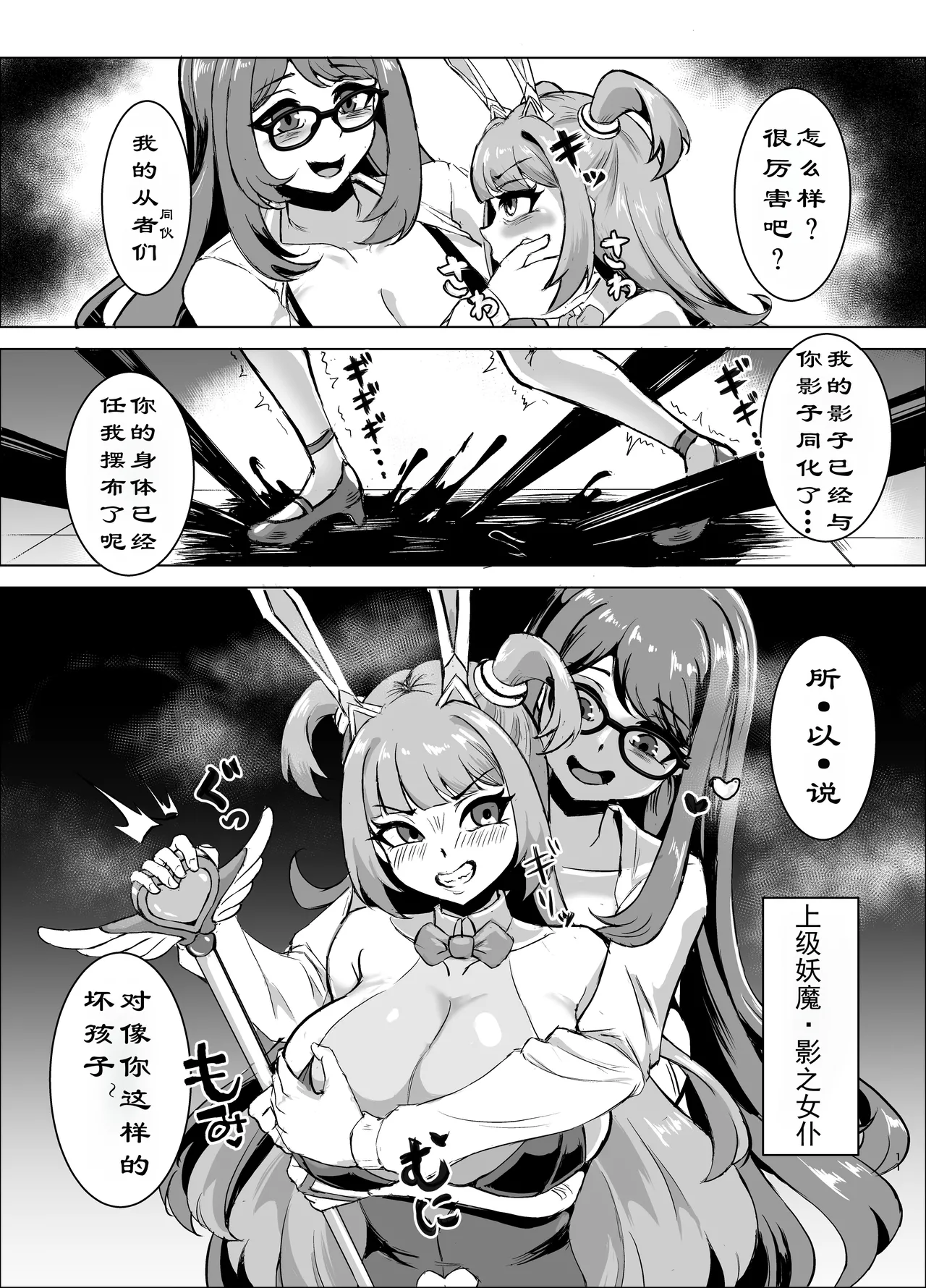 JK战士樱桃兔兔VS影之女仆~对阴暗巨乳女妖魔的浓厚百合败北！沾满淫汁的受虐雌性觉醒篇~ page 10 full