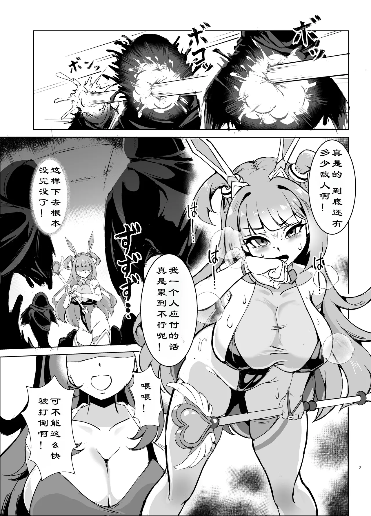 JK战士樱桃兔兔VS影之女仆~对阴暗巨乳女妖魔的浓厚百合败北！沾满淫汁的受虐雌性觉醒篇~ page 6 full