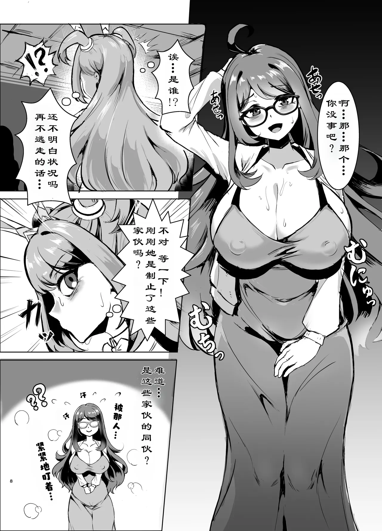 JK战士樱桃兔兔VS影之女仆~对阴暗巨乳女妖魔的浓厚百合败北！沾满淫汁的受虐雌性觉醒篇~ page 7 full