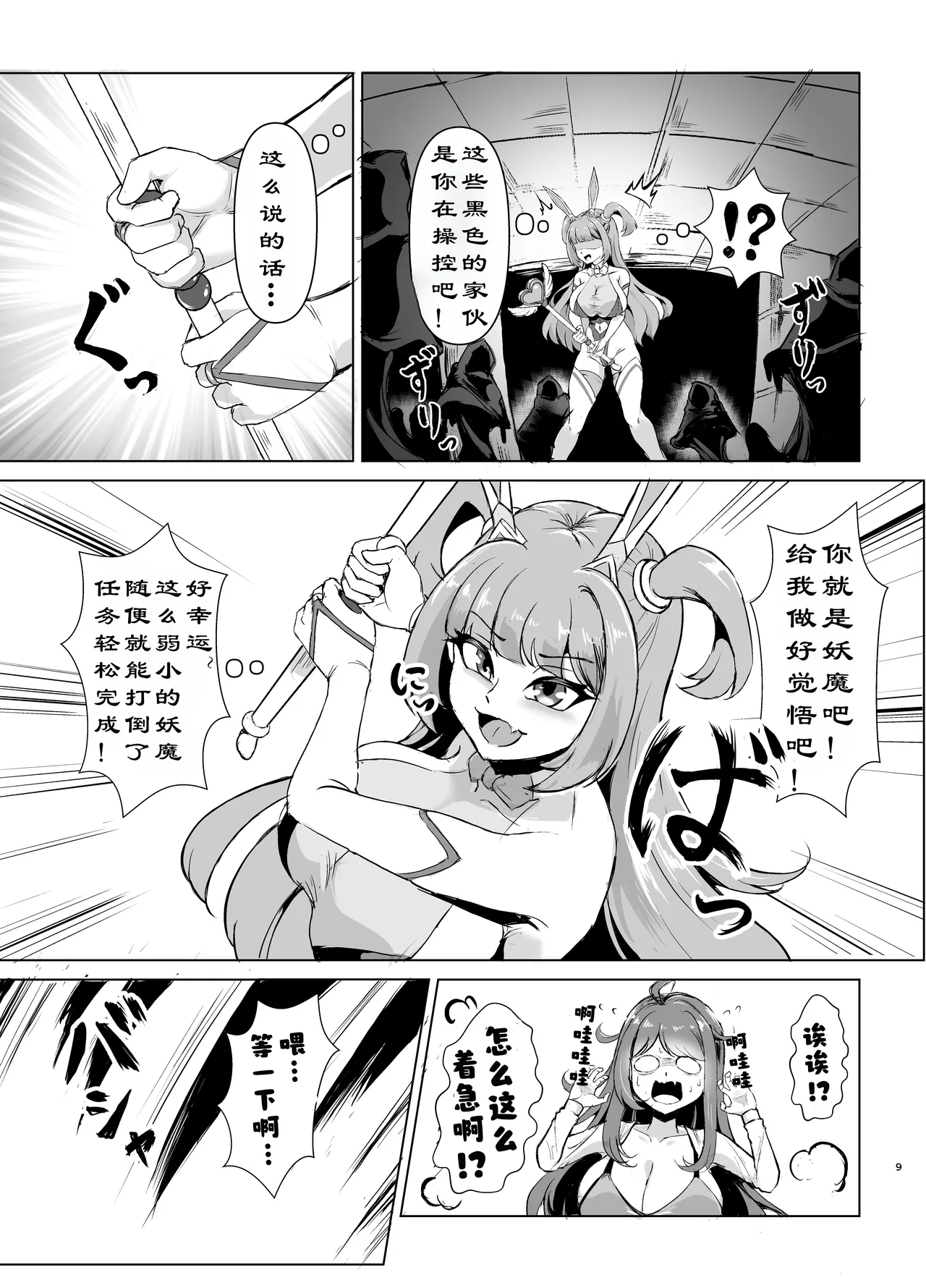 JK战士樱桃兔兔VS影之女仆~对阴暗巨乳女妖魔的浓厚百合败北！沾满淫汁的受虐雌性觉醒篇~ page 8 full