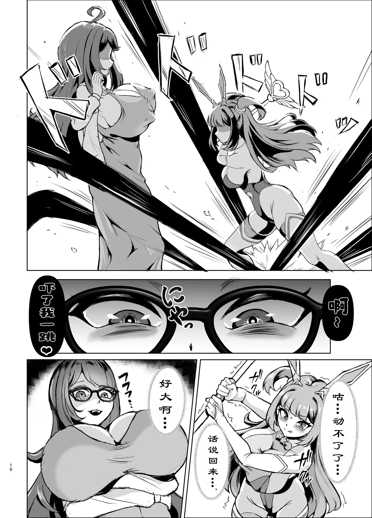 JK战士樱桃兔兔VS影之女仆~对阴暗巨乳女妖魔的浓厚百合败北！沾满淫汁的受虐雌性觉醒篇~ page 9 full