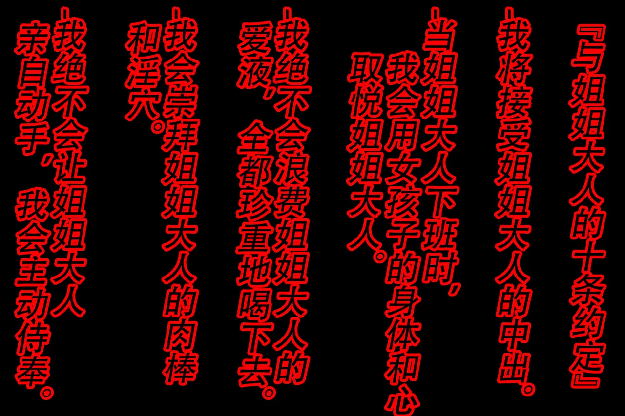 ヤンデレ姉貴が俺を女にした！（有条色狼汉化） page 10 full