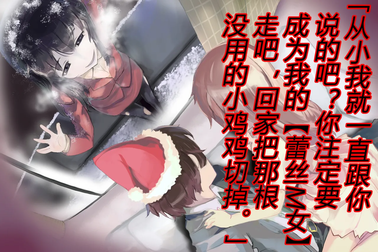 ヤンデレ姉貴が俺を女にした！（有条色狼汉化） page 6 full