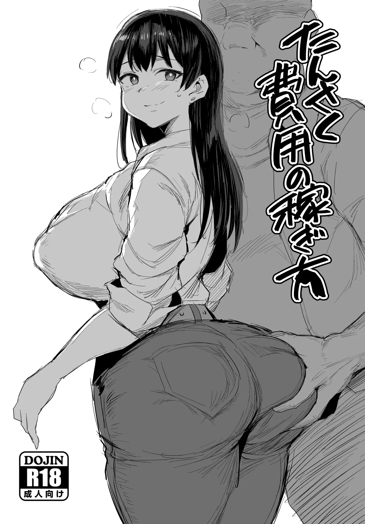 Tansaku Hiyou no Kasegikata | How to Get Money for Excursions page 1 full