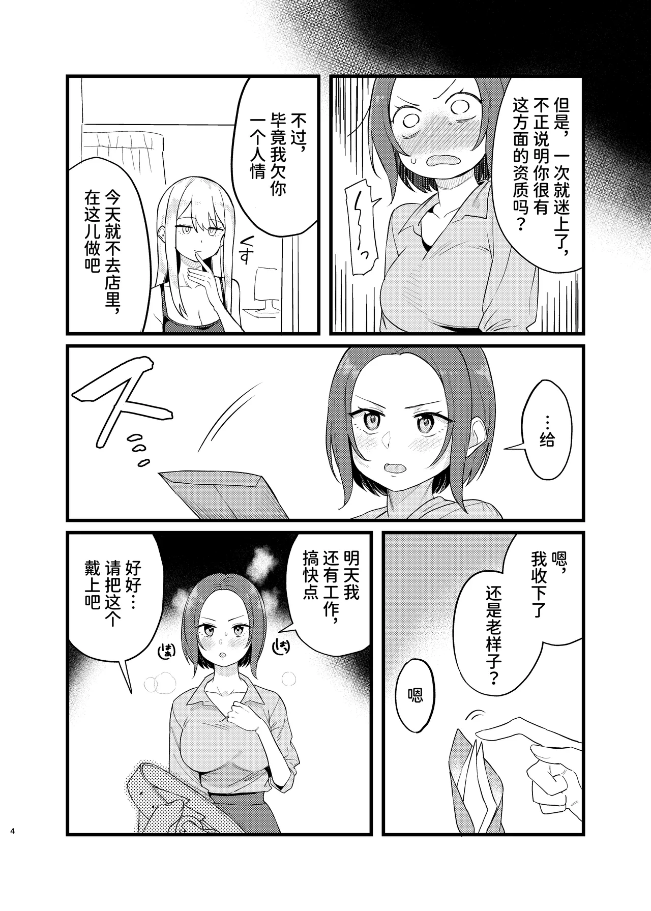 【简体中文版】【ぺとぺっとん】SM小姐的邻居 page 4 full