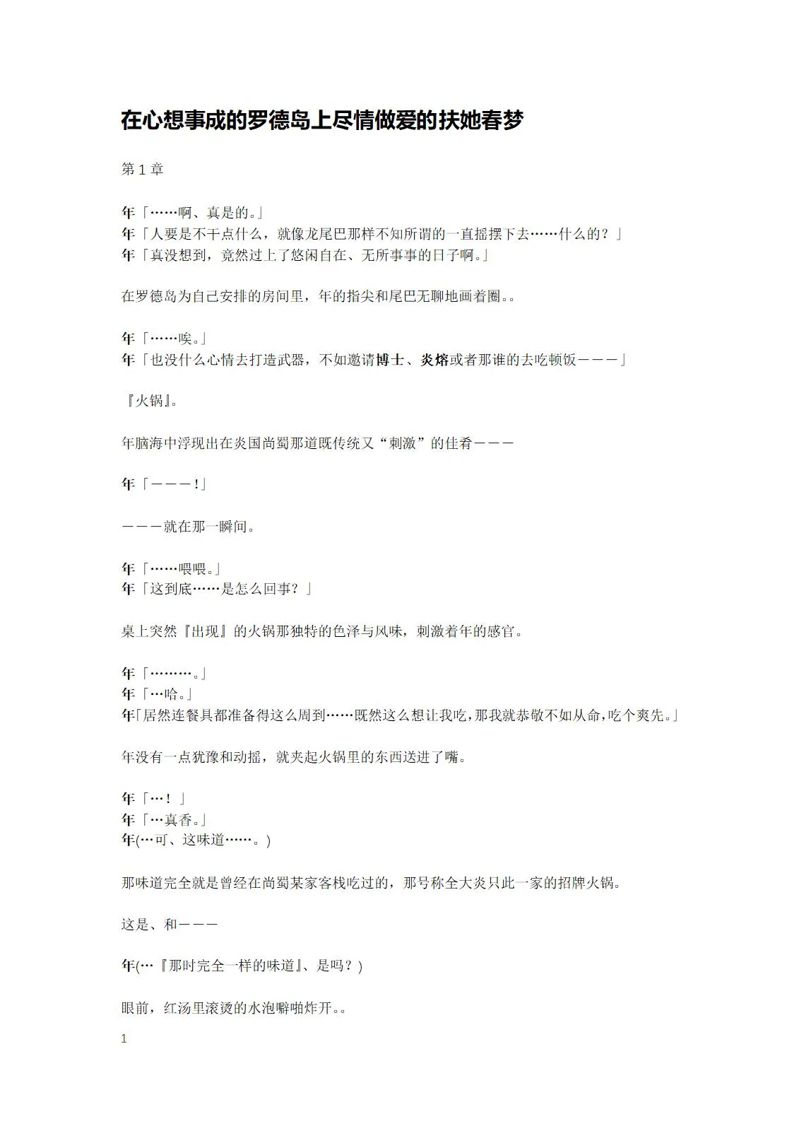 Gotougou Nouryoku wo Te ni Ireta Nyan ga Rhodes de Mechakucha Suru Hanashi Bangaihen Suzuran page 3 full