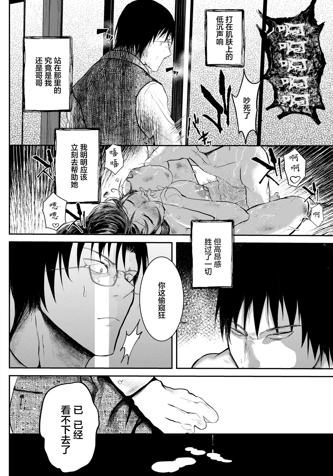 猫田始愛_相食む page 10 full