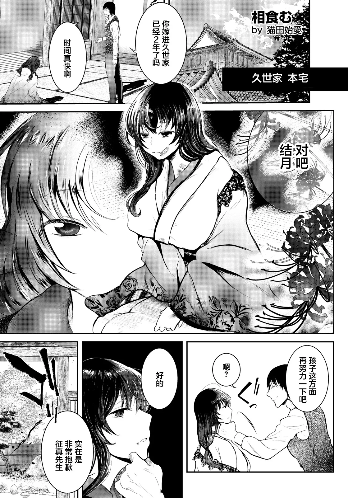 猫田始愛_相食む page 5 full