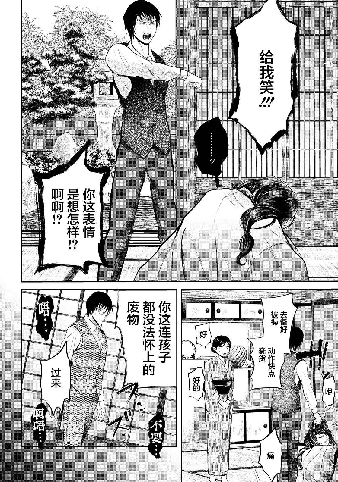 猫田始愛_相食む page 6 full