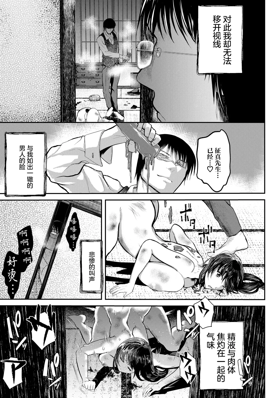 猫田始愛_相食む page 9 full