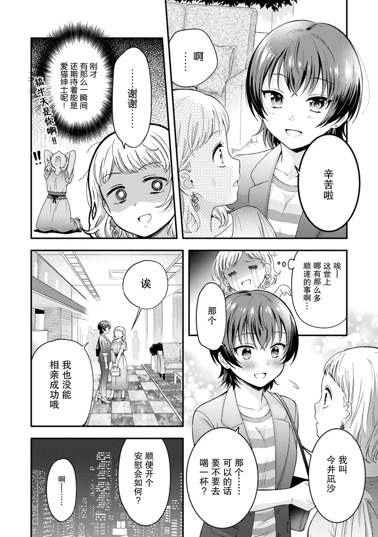 kinoushitanoni oboetenaino？ page 10 full