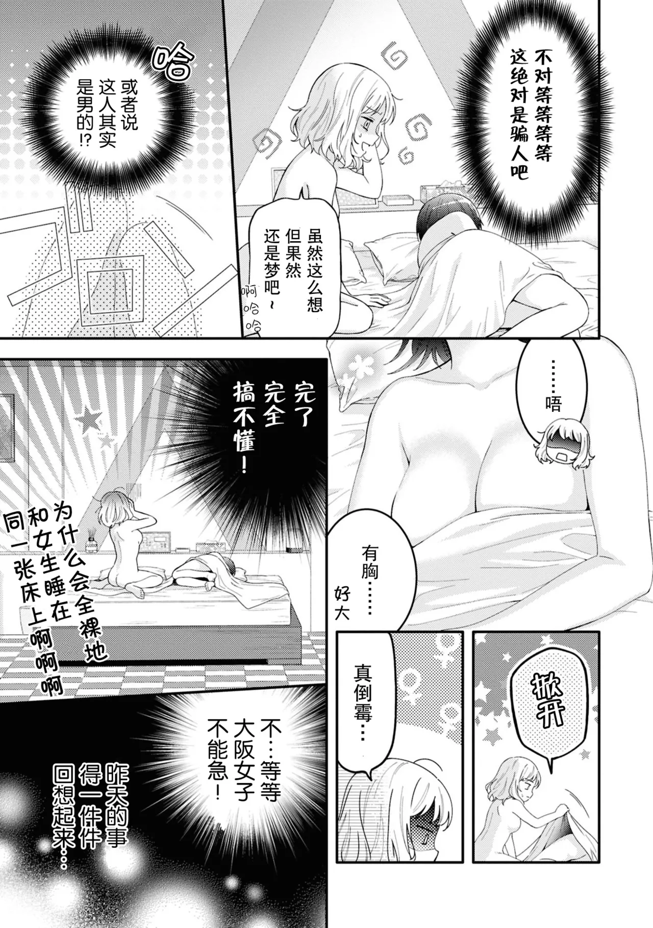 kinoushitanoni oboetenaino？ page 3 full