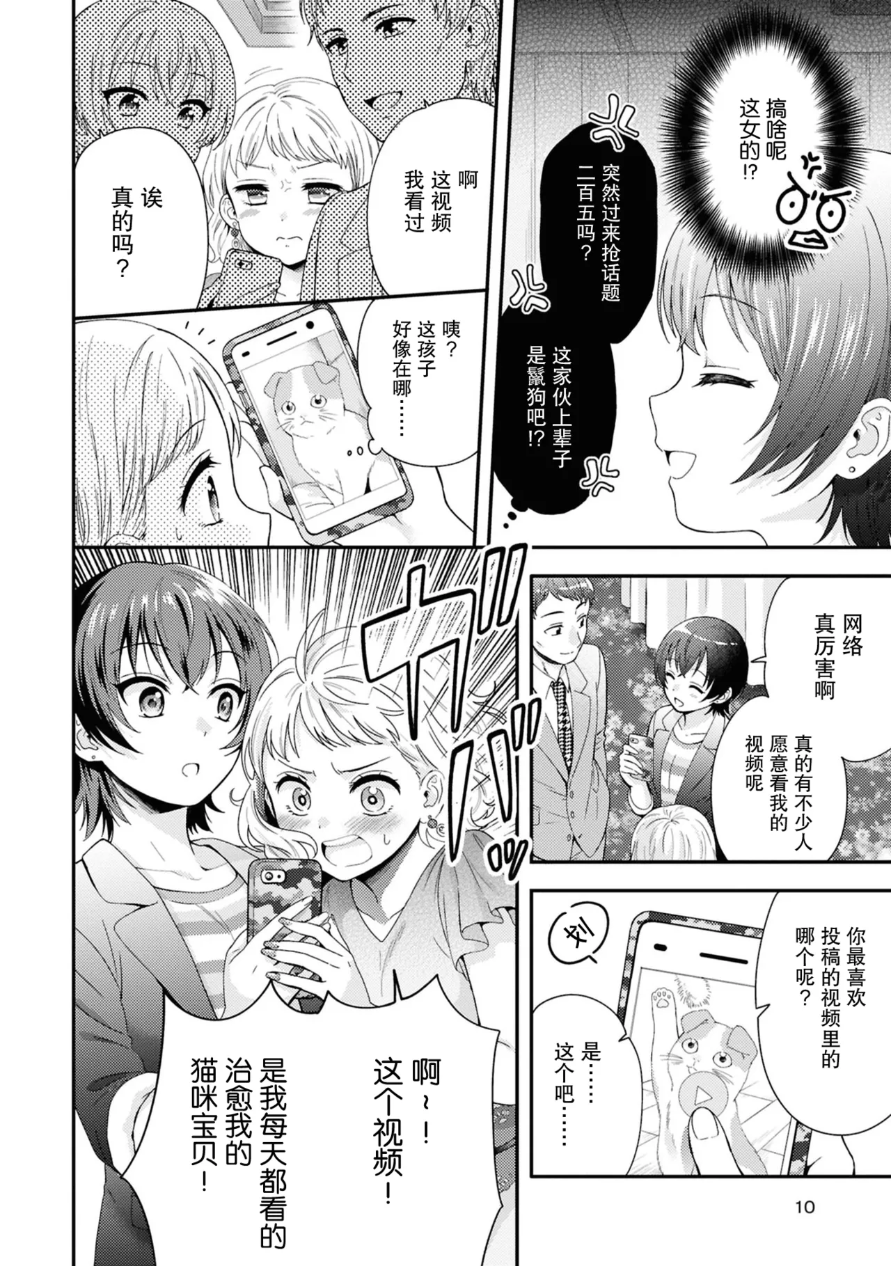 kinoushitanoni oboetenaino？ page 6 full