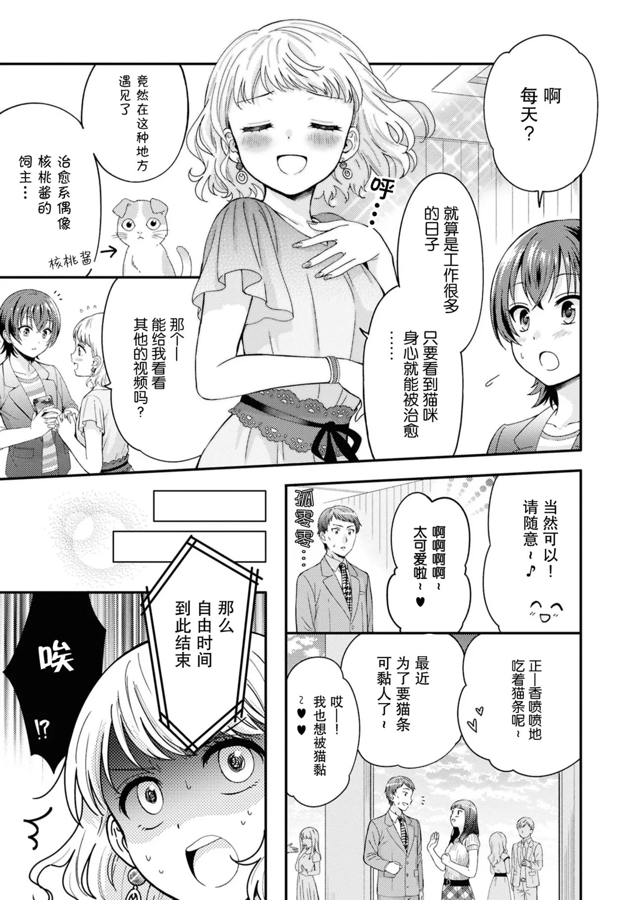 kinoushitanoni oboetenaino？ page 7 full