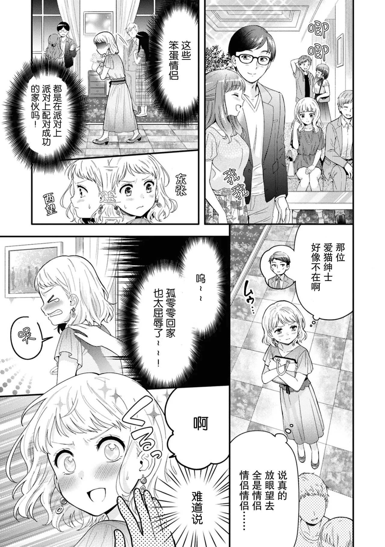 kinoushitanoni oboetenaino？ page 9 full