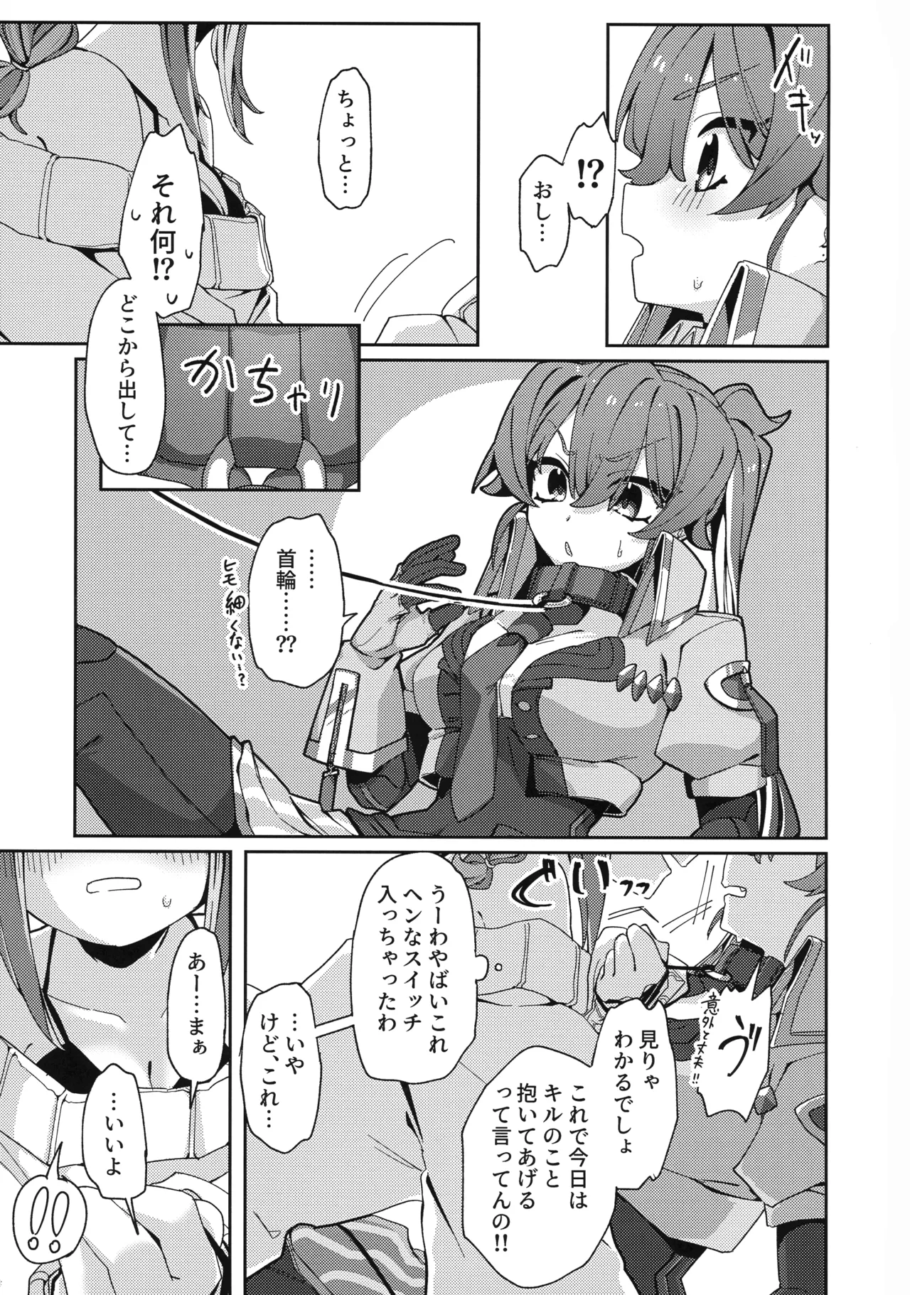 Atashi datte tachi dekiru mon! page 10 full