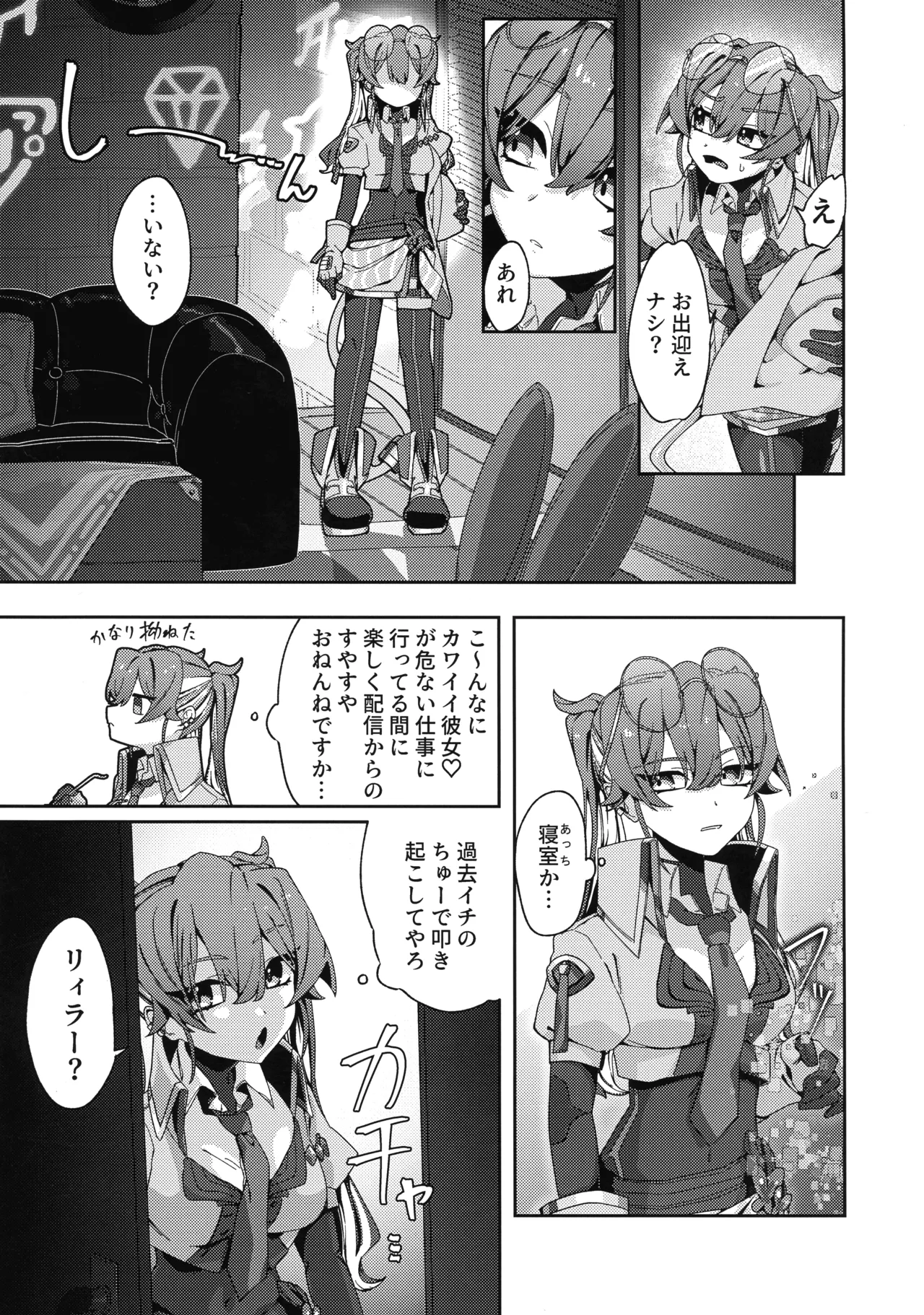 Atashi datte tachi dekiru mon! page 4 full