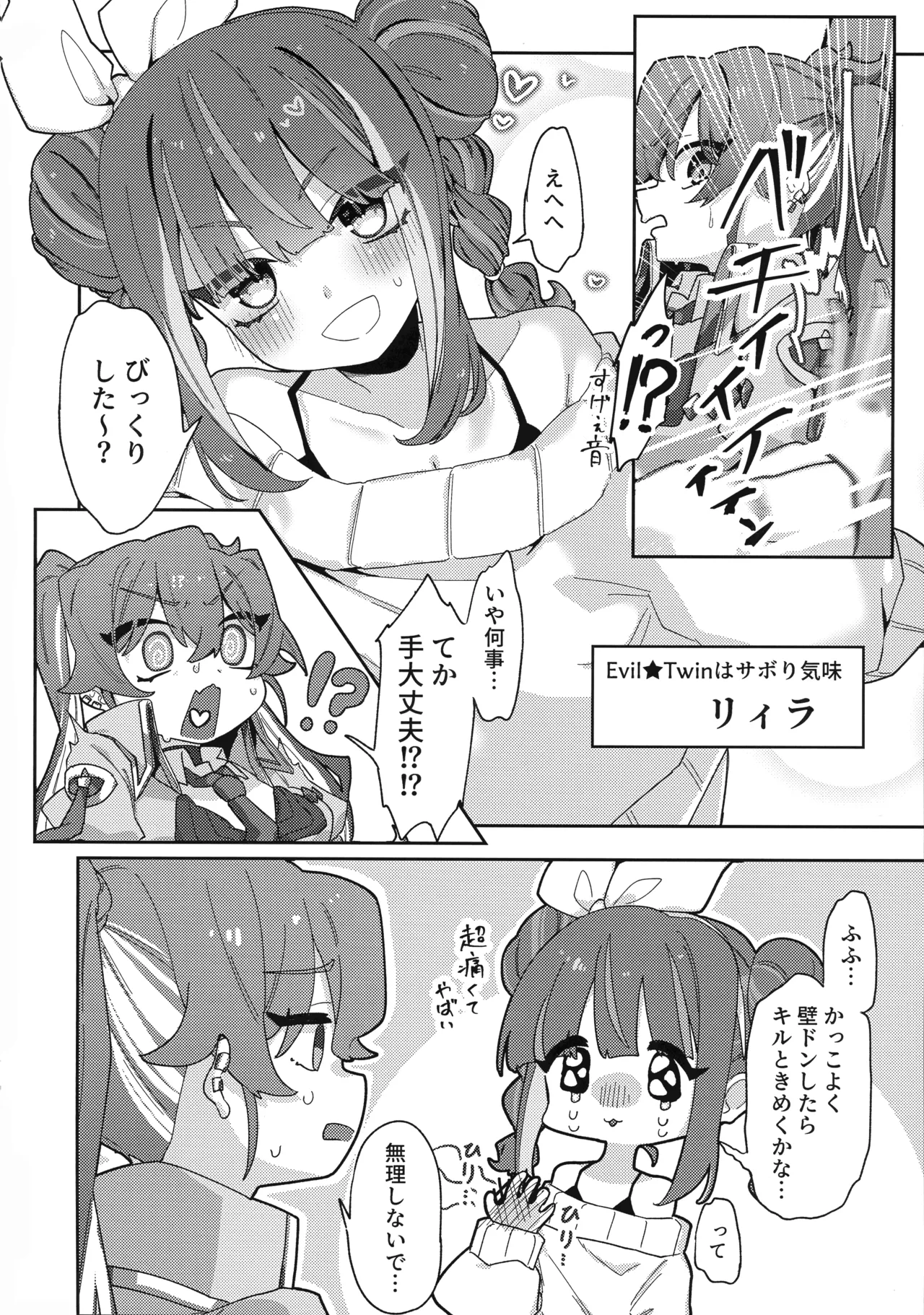 Atashi datte tachi dekiru mon! page 5 full