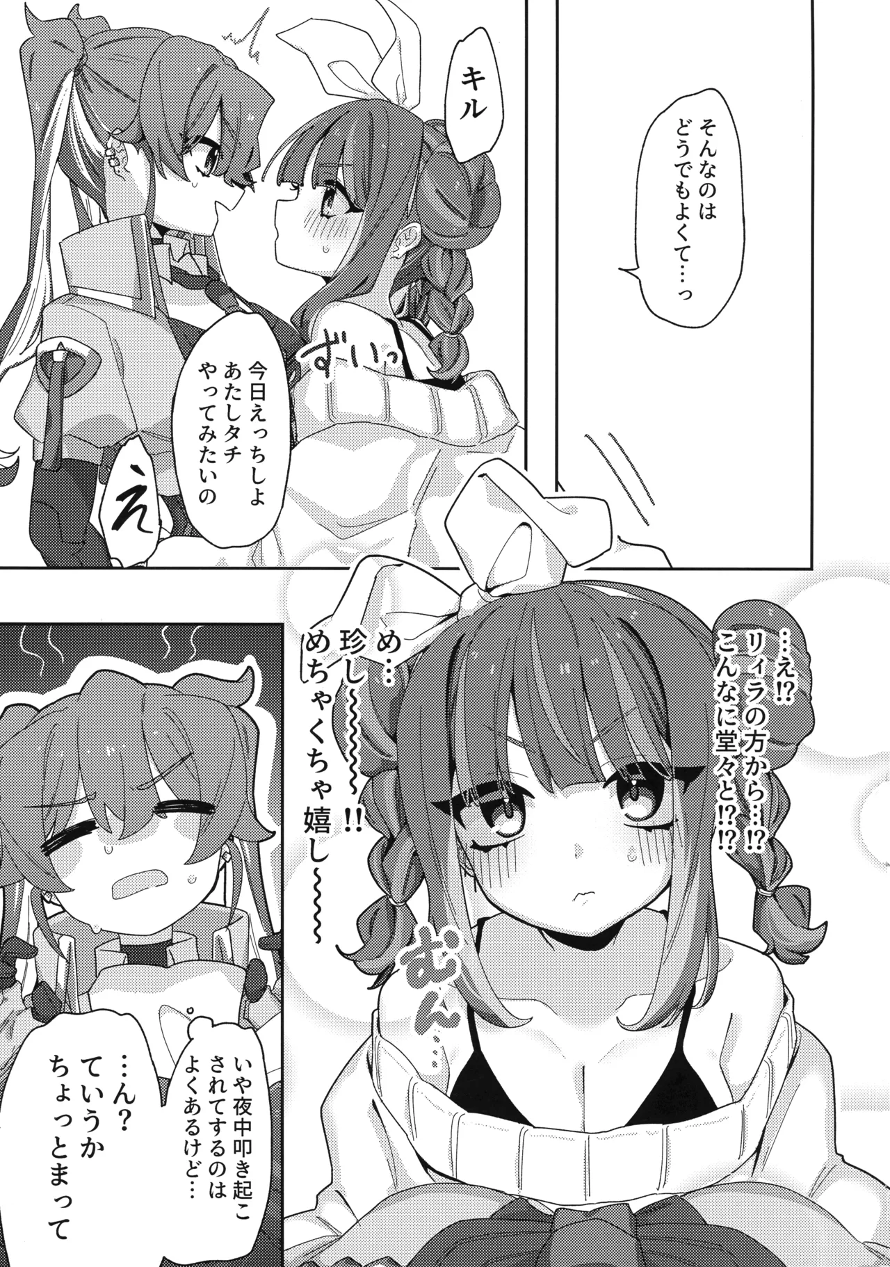 Atashi datte tachi dekiru mon! page 6 full