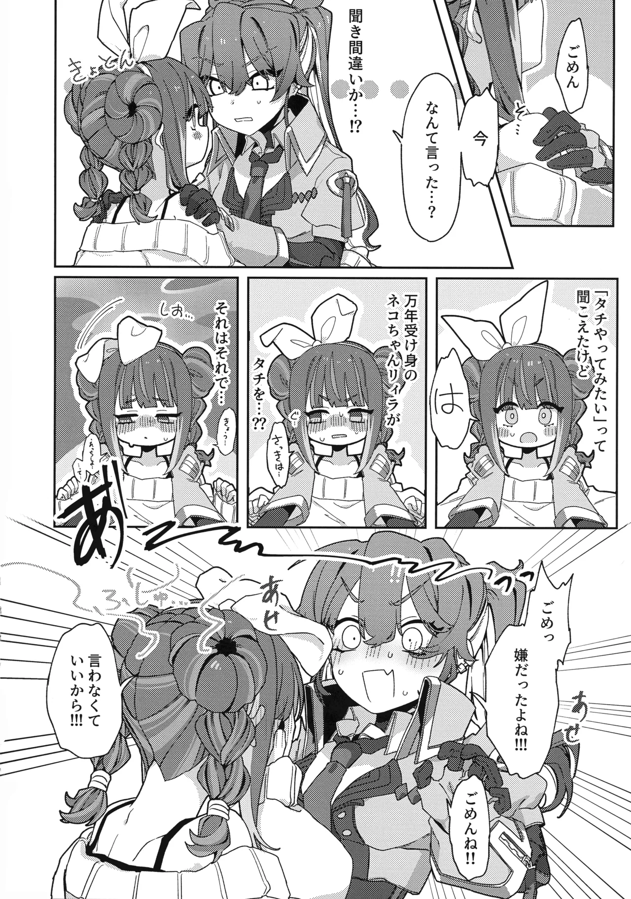 Atashi datte tachi dekiru mon! page 7 full