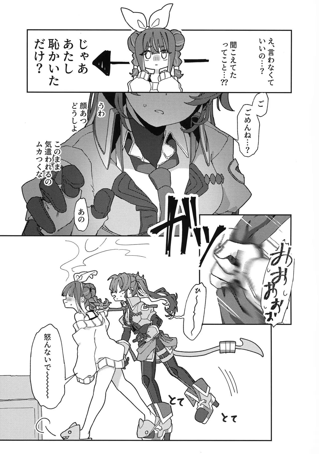 Atashi datte tachi dekiru mon! page 8 full