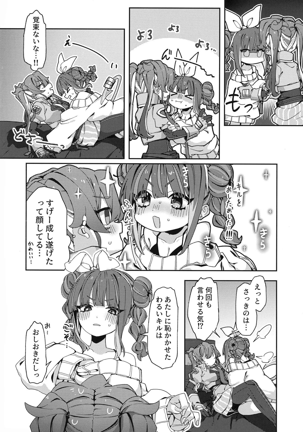 Atashi datte tachi dekiru mon! page 9 full