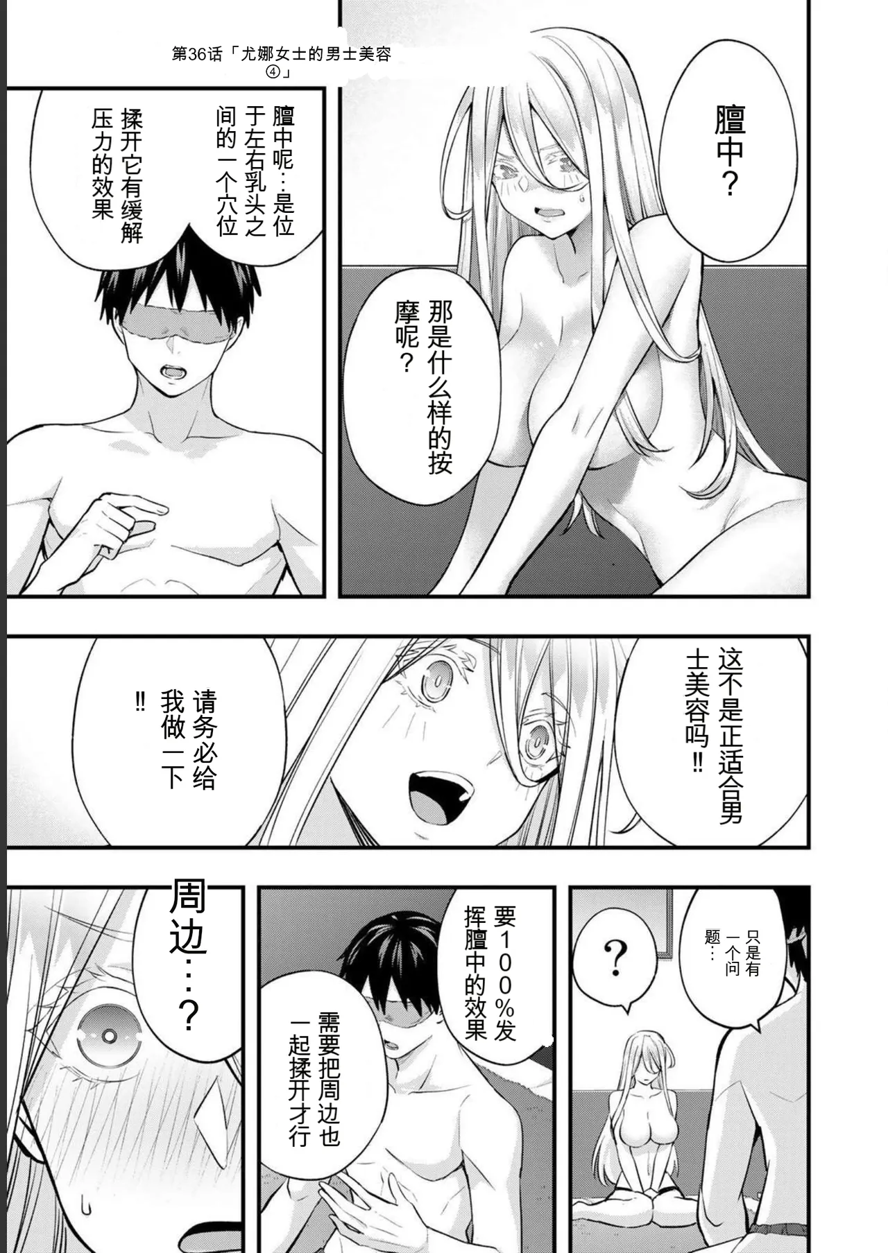 小手指君，请别碰我 第5卷 page 3 full