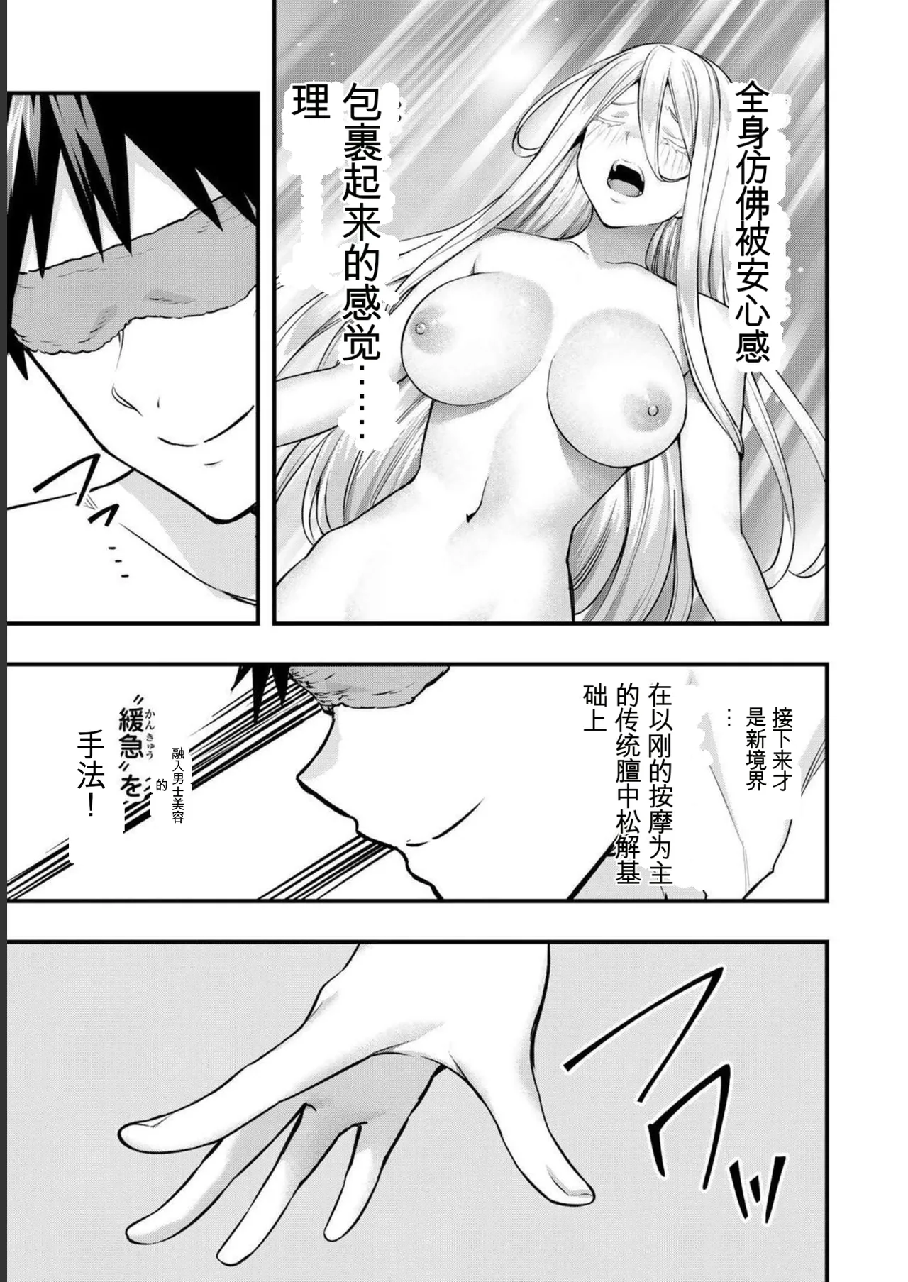 小手指君，请别碰我 第5卷 page 9 full