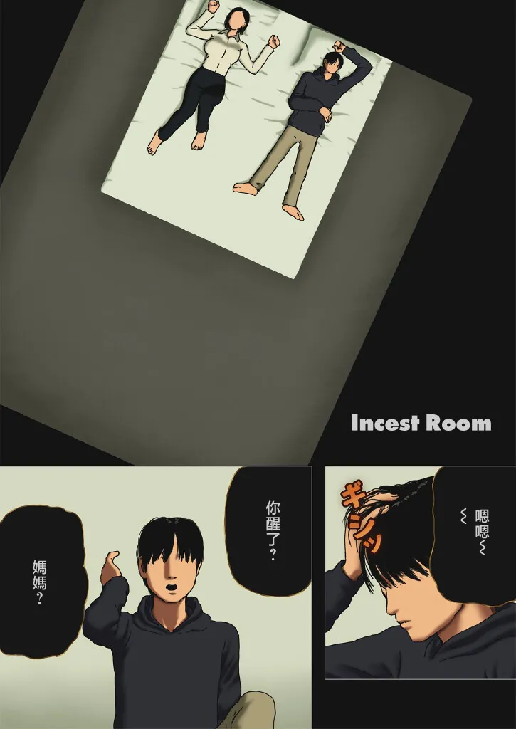 Incest Room #1~#16 page 1 full